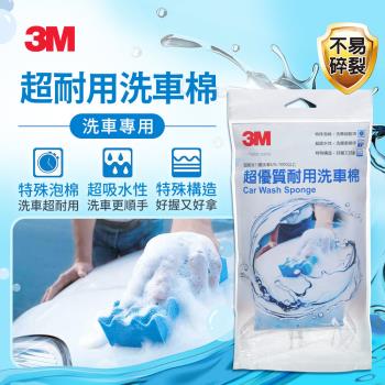 3M 超耐用洗車棉-PN1129