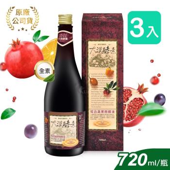 【大漢酵素】綜合蔬果醱酵液 720ml/瓶 (3入)