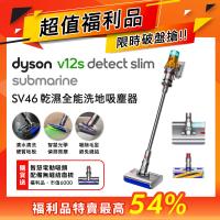 【超值福利品贈收納架】Dyson V12s Submarine SV46 乾溼全能洗地吸塵器