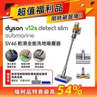 【超值福利品贈收納架】Dyson V12s Submarine SV46 乾溼全能洗地吸塵器