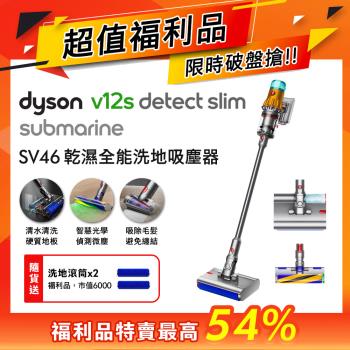 【超值福利品贈收納架】Dyson V12s Submarine SV46 乾溼全能洗地吸塵器