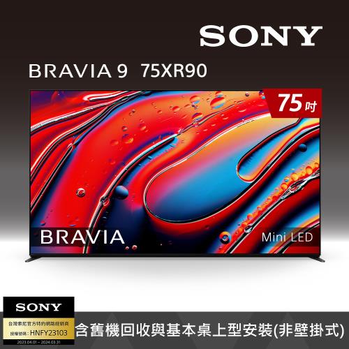 Sony BRAVIA 9 75型 XR Mini LED 4K HDR Google TV顯示器 Y-75XR90(預購)