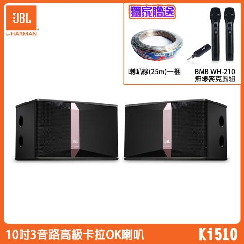 JBL Ki510 10吋三音路全頻高階專業級卡拉OK喇叭