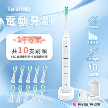 Beautylife Panasonic 電動牙刷 10支刷頭 國際牌 EW-DC01 聲波電動牙刷 5檔模式 IPX7防水 (平行輸入)