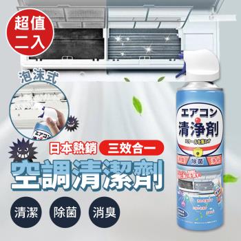 【KNF 康尼菲】日本熱銷三效合一空調清潔劑500ml (超值2入)