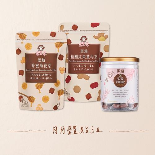 【蜜思朵】月月體貼3件組 桂圓紅棗薑母/蜂蜜菊花/玫瑰四物(2袋+1罐，共48入)｜黑糖茶磚