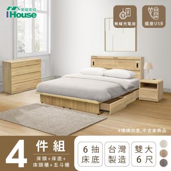 【IHouse】品田 房間4件組(床頭箱+收納抽屜底+床頭櫃+鬥櫃) 雙大6尺