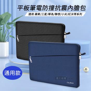 CITY BOSS 簡約便攜 8/9吋通用型內膽包 平板筆電防撞抗震收納包