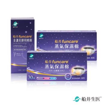船井智慧石墨烯溫感熱敷眼罩耗材補充組-眼周噴霧50mlx1盒+保濕棉2盒(共60入)
