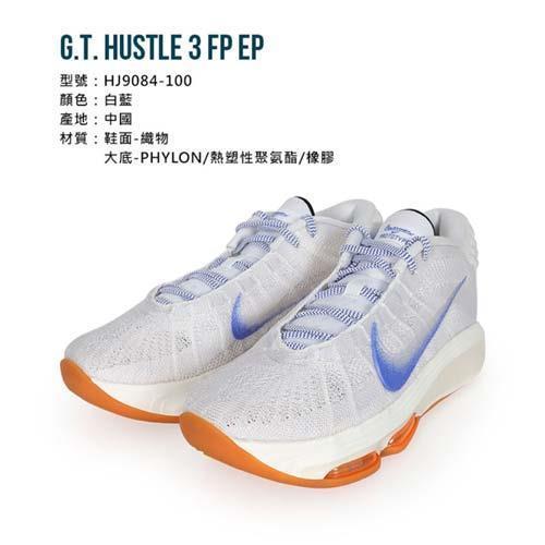 NIKE G.T. HUSTLE 3 FP EP 男籃球鞋-訓練籃球運動|籃球鞋|ETMall東森購物網 