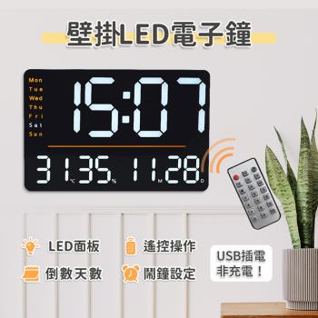 Beautylife LED電子數字掛鐘 15吋萬年曆電子鐘 方形電子鐘 壁鐘 超大尺寸數字時鐘 (USB插電-白燈款)