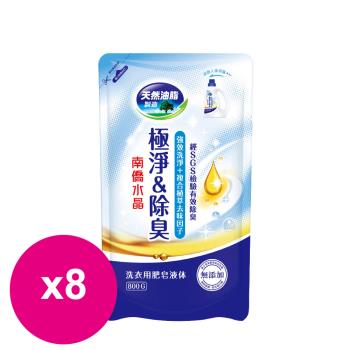 南僑水晶 肥皂洗衣精極淨除臭補充包800g(藍)x8包
