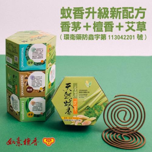 【如意檀香】【艾寶貝艾草薰香30片/盒-1盒組】天然蚊香 驅蚊 無毒 香茅  艾草 環狀 
