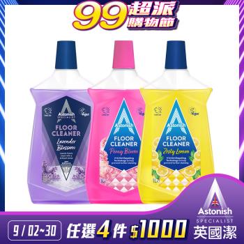 【Astonish】英國潔抗汙光亮地板清潔劑1瓶(1000ml)(3款可選)