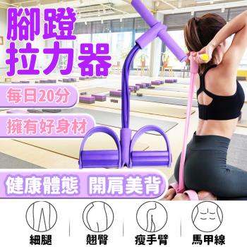 【完美體態】4管伸縮腳蹬拉力器