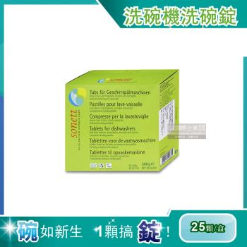 德國Sonett-洗碗機專用碗盤清潔錠環保洗碗錠25顆/盒(各洗碗機皆適用)