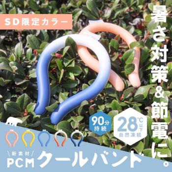 【日本境內版】新款漸層色 PCM材質 涼爽帶 頸部涼爽 清涼感 隔熱 冰環降溫頸圈 冰環降溫 涼感頸圈