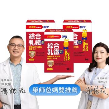 【小兒利撒爾】綜合乳鐵藻精蛋白 90包 3盒組 共270包 (乳鐵蛋白+初乳蛋白+藻精蛋白+DHA藻油)