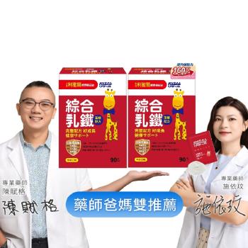 【小兒利撒爾】綜合乳鐵藻精蛋白 90包 2盒組 共180包 (乳鐵蛋白+初乳蛋白+藻精蛋白+DHA藻油)