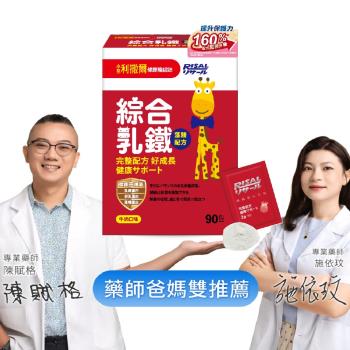 【小兒利撒爾】綜合乳鐵藻精蛋白 90包/盒 (乳鐵蛋白+初乳蛋白+藻精蛋白+DHA藻油)