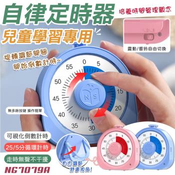貓太子 兒童學習自律定時器(NG7079A)