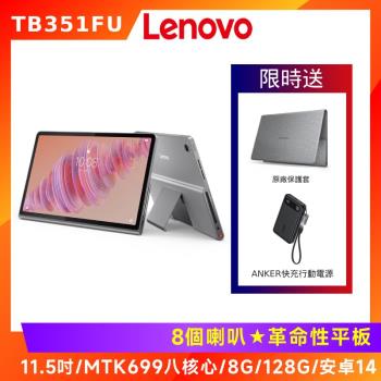 (行動電源豪禮組)Lenovo 聯想 Tab Plus TB351FU 11.5吋平板電腦 (WIFI版/8G/128G)
