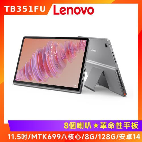 (豪禮組)Lenovo 聯想 Tab Plus TB351FU 11.5吋平板電腦 (WIFI版/8G/128G)