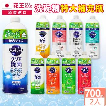 Kao 花王 珂珂透抗菌洗碗精補充瓶700ML-2入組(9款香味/大容量瓶)