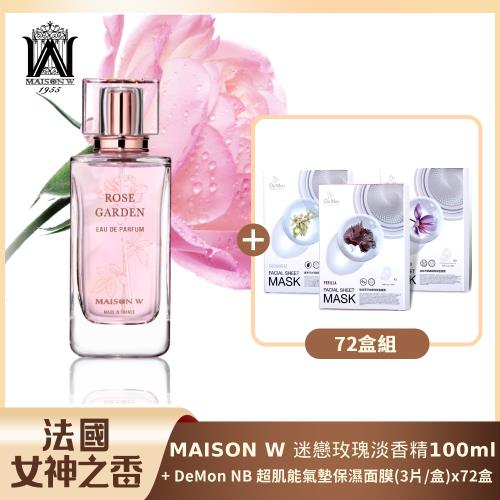 法國女神之香 MAISON W迷戀玫瑰淡香精100ml+DeMon NB 超肌能縮時氣墊保濕面膜(3片/盒)x72盒