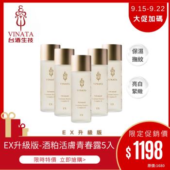 【台酒生技】EX升級版-酒粕精粹逆齡活膚青春露5入組(120ml*5)