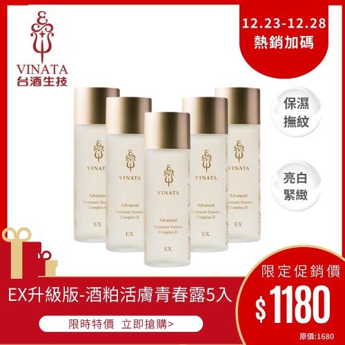 【台酒生技】EX升級版-酒粕精粹逆齡活膚青春露5入組(120ml*5)