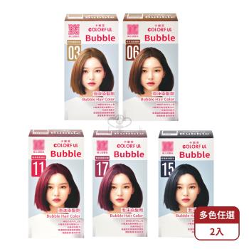 卡樂芙 Colorful 泡沫染髮劑X2入組 奶茶棕/可可棕/莓果紅/葡萄紫/藍莓灰多色任選(泡泡染)