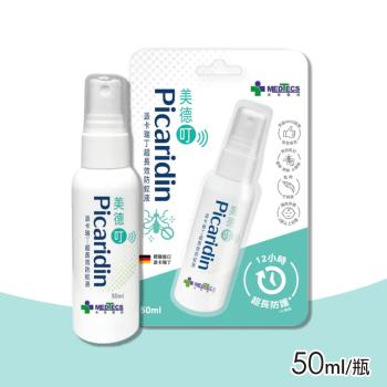 【MEDTECS 美德醫療】美德叮 派卡瑞丁超長效防蚊液 50ml/瓶