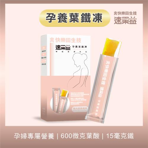 【快樂田生技】速果益-孕養葉鐡凍/孕婦保健首選20g(30入/盒)葉酸+鐵+藻油