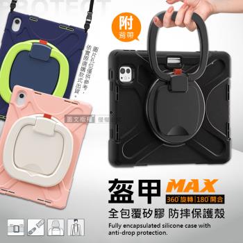 盔甲MAX 2024 iPad Pro 11吋 全包覆矽膠PC硬蓋防摔保護殼套 360度旋轉支架 附側背帶