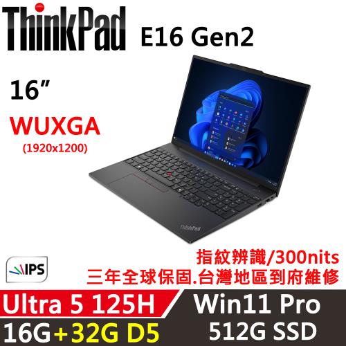 (規格升級)Lenovo聯想 ThinkPad E16 Gen2 16吋 AI PC Ultra 5 125H/16G+32G /512G SSD