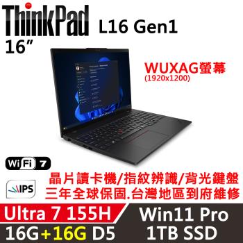 Lenovo聯想 ThinkPad L16 Gen1 16吋 AI PC Ultra 7 155H/16G+16G/1TB SSD/Win11P