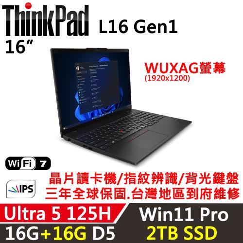 Lenovo聯想 ThinkPad L16 Gen1 16吋 AI PC Ultra 5 125H/16G+16G/2TB SSD/Win11P