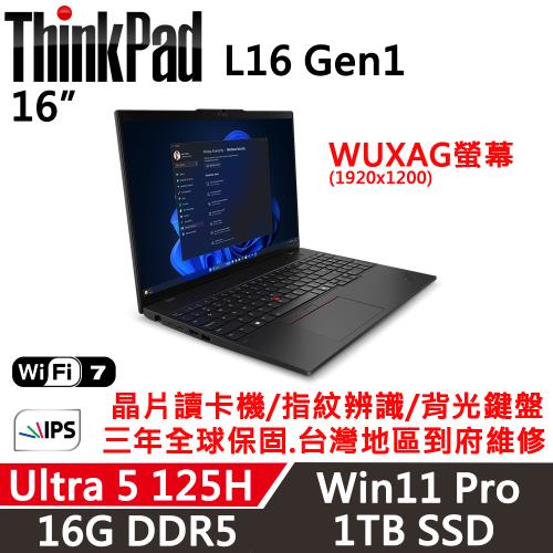 Lenovo聯想 ThinkPad L16 Gen1 16吋 AI PC Ultra 5 125H/16G/1TB SSD/Win11P/三年保固