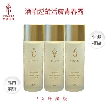 【台酒生技】EX升級版-酒粕精粹逆齡活膚青春露3入組(120ml*3)