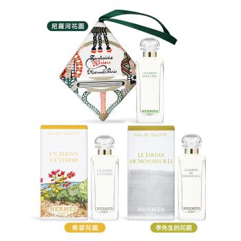 HERMES 愛馬仕 淡香水(7.5ml)-希瑟花園/尼羅河花園/李先生的花園-多款任選-國際航空版