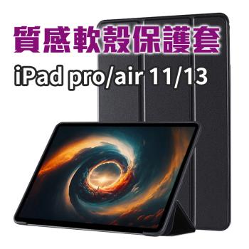含筆槽可放筆可充電【iPad 軟殼保護套】air pro 11吋 質感 散熱 折三角支撐架 追劇 閱讀 防摔