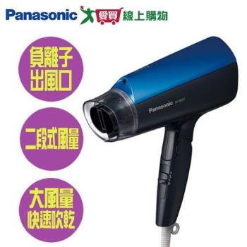 Panasonic國際 負離子吹風機EH-NE57-A 藍【愛買】