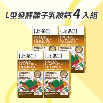 【Dr.Hojyo 北條博士】L型發酵離子乳酸鈣+D3 成長關鍵-60粒/盒 x 4入組