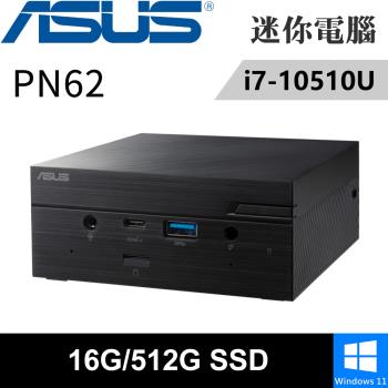 華碩 PN62-51UUPKA-SP1 迷你電腦 (i7-10510U/8G DDR4+8G/512G PCIE/W11)特仕機