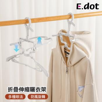 E.dot 折疊伸縮立體3D衣帽晾曬衣架