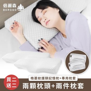 Beroso倍麗森買二送二3D空氣棉防鼾護頸紓壓蝶型記憶枕頭-超值兩入組+枕套-超值兩入組(支撐頸部 枕頭)