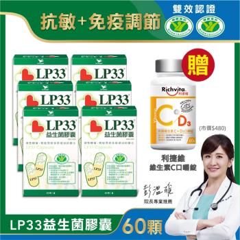 LP33益生菌膠囊(60顆X6盒)-共360顆+贈利捷維CD錠(1盒)