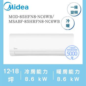 【家電速配 美的MIDEA】JX系列12-18坪 石墨烯防護 變頻冷暖冷氣(MOD-85HFN8-NC6WB/MSAGF-85HRFN8-NC6WB)