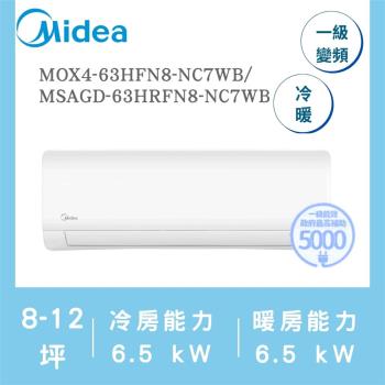 【家電速配 美的MIDEA】JX系列8-12坪 石墨烯防護 變頻冷暖冷氣(MOX4-63HFN8-NC7WB/MSAGD-63HRFN8-NC7WB)